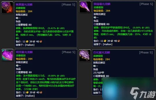 魔兽世界WLK怀旧服P5最终副本 红玉圣殿掉落装备介绍