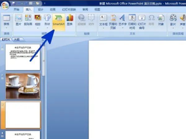 怎么在ppt中画流程图