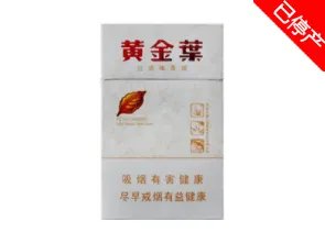 2022黄金叶天叶系列香烟价格表大全