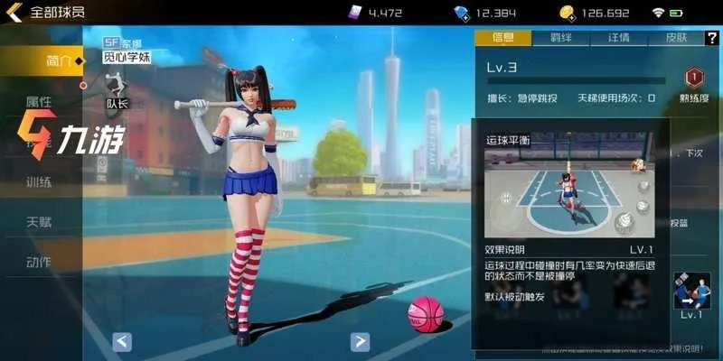 街篮2技能属性怎么计算 技能属性计算方式