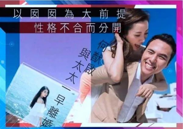 赌王儿子何酞启数月之前就已离婚，为何现在才公布？