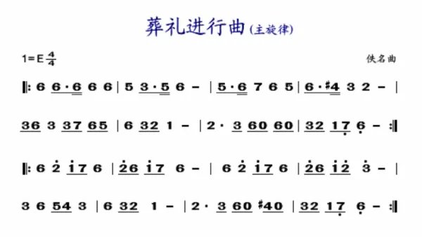 光遇哀乐进行曲简谱