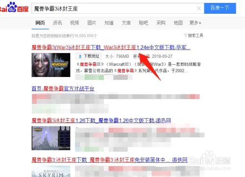 魔兽争霸3冰封王座1.24e怎么下载