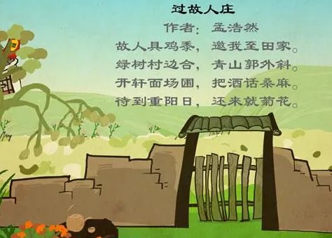 《过故人庄》诗意