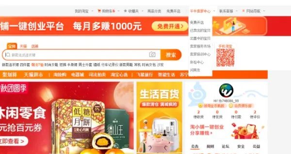 淘宝卖家秒杀的好处怎么弄淘宝秒杀