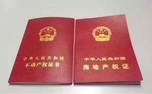 房屋产权是什么