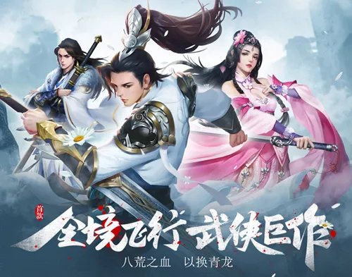 《风云七剑》游戏特色 开启玄幻武侠情缘世界