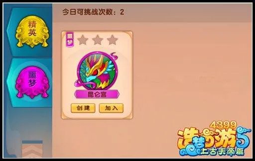 4399造梦西游5怎么组队挑战 怎么组队打副本