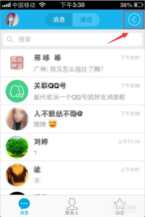 手机QQ怎么扫描二维码？