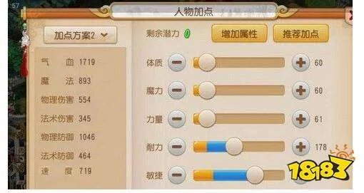 梦幻西游手游方寸 最强方寸加点方案