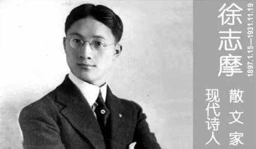 徐志摩诗歌《偶然》原文及赏析