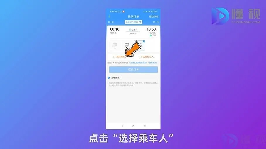 手机如何订火车票