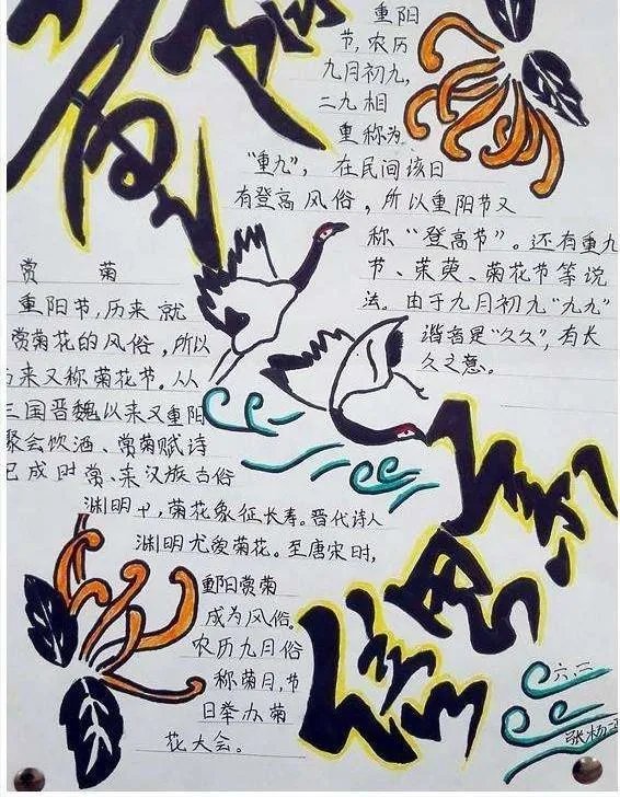 重阳节手抄报内容30字