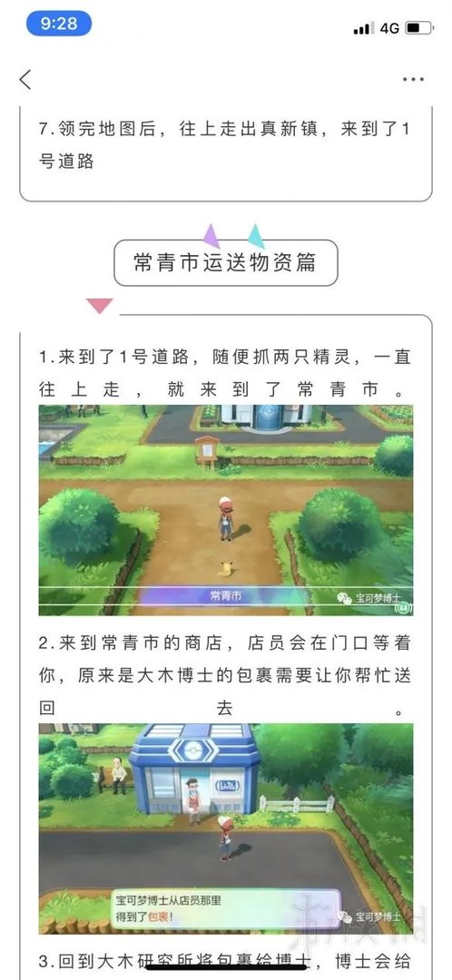 《精灵宝可梦 Lets Go》玩法流程图文详解 游戏怎么玩？