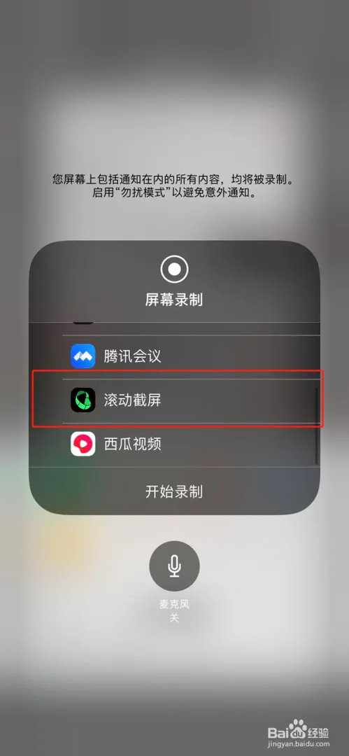 ihpone怎么截长图
