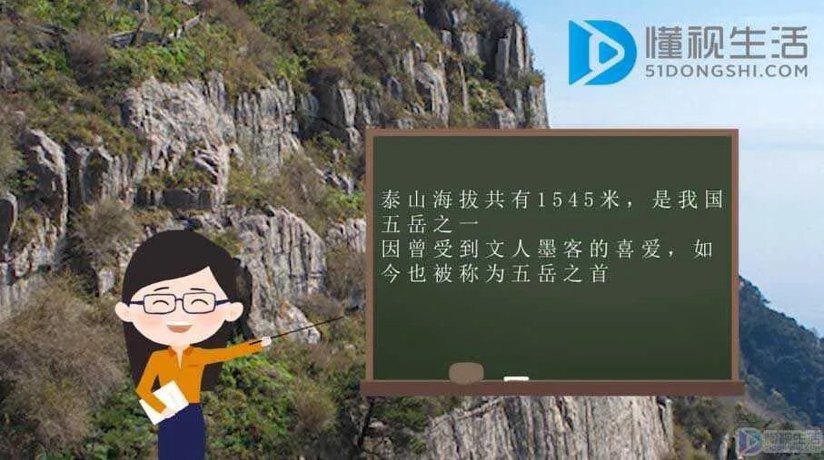 泰山海拔高度是多少米