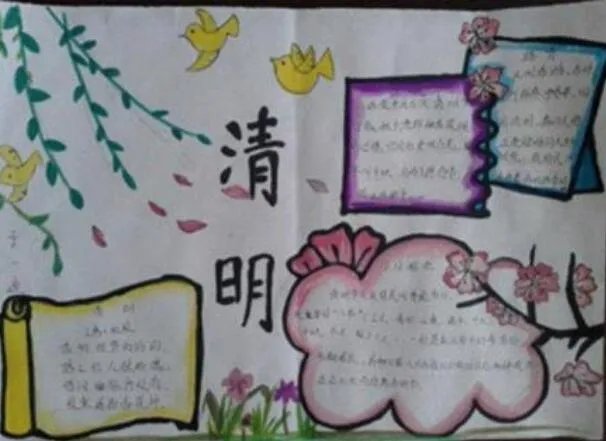 清明手抄报 关于清明节的手抄报简单漂亮