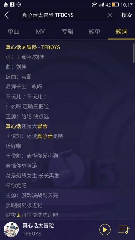 真心话大冒险歌曲tfboys歌词