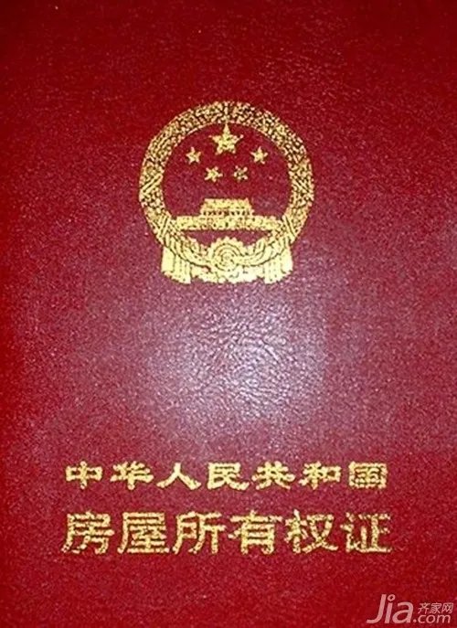 房产证样本图片 房产证真伪辨别方法