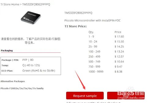 TI公司芯片申请