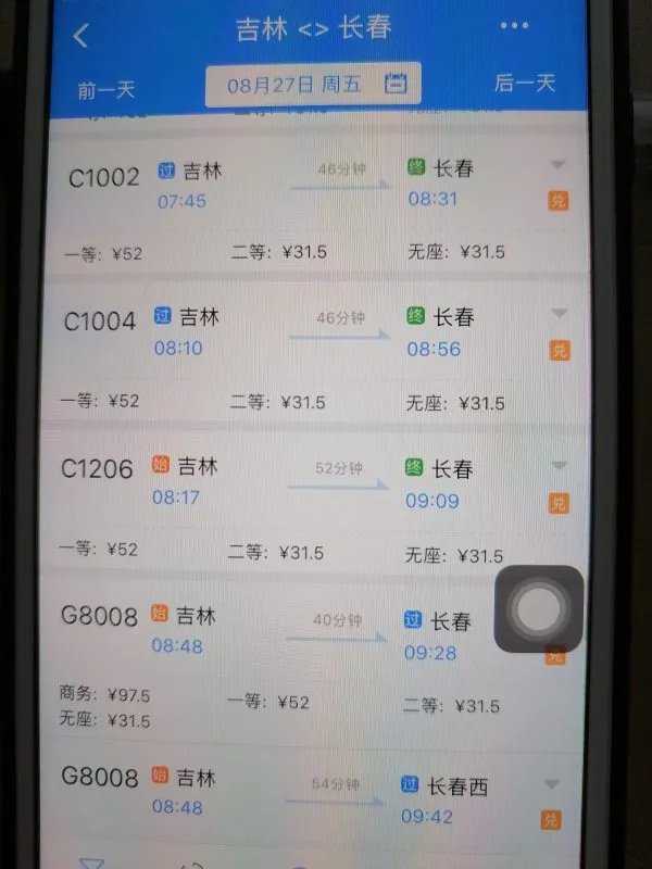 吉林到长春动车时刻表