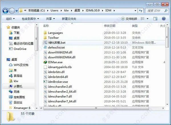 求IDM破解版下载地址、全教程、