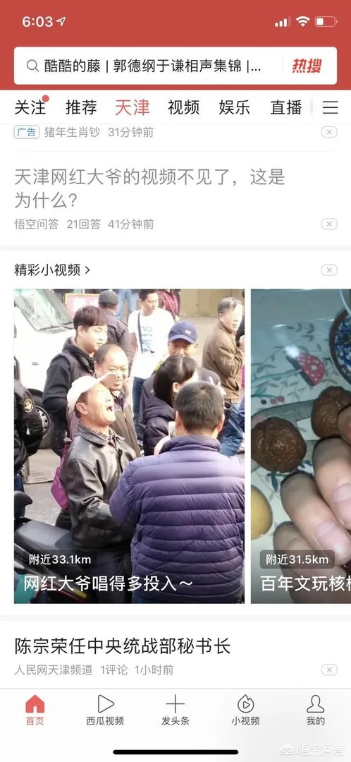 天津网红大爷的视频不见了，这是为什么？