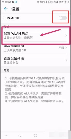 安卓手机热点分享 I PAD怎么连上安卓手机然后上网？