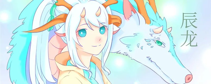 2024年龙宝宝命好吗 龙宝宝几月出生好