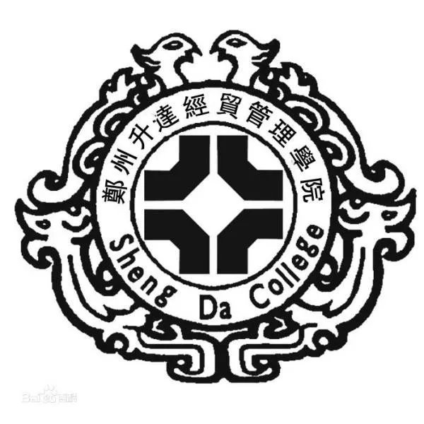 郑州升达经贸管理学院怎么样？（求真实回答）