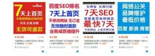 SEO排名点击：SEO排名7天上首页是什么鬼