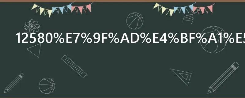 12580短信平台