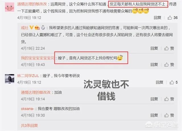 沈灵敏给PDD刷两千万后，转发网贷众筹，原来跟宝哥遇到一样的困境，对此你怎么看？