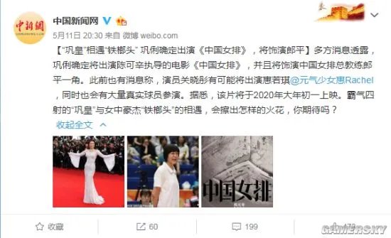 巩俐确认出演《中国女排》 饰演“铁榔头”郎平教练