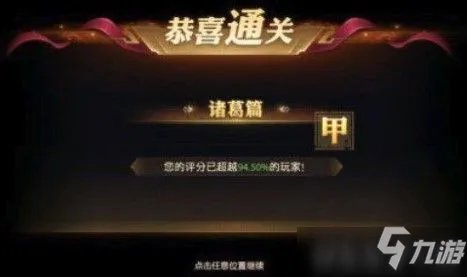《少年三国志零》诸葛篇怎么通关 诸葛篇通关方法分享