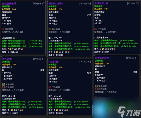 魔兽世界WLK怀旧服P5最终副本 红玉圣殿掉落装备介绍