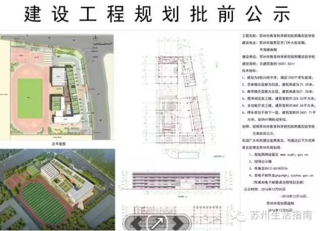 2017年苏州学校规划！可能你家小区已经变成学区房了！