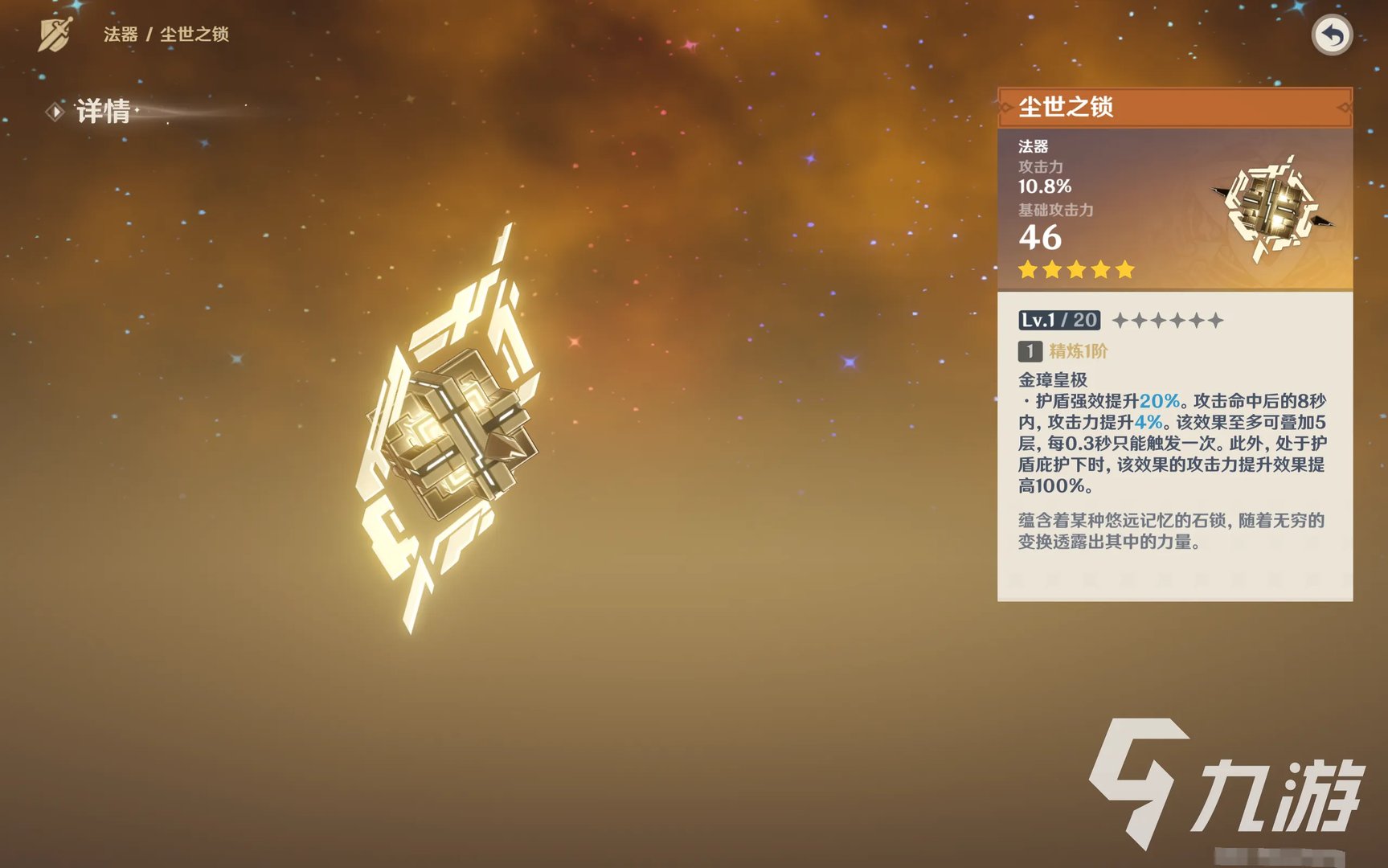 原神尘世之锁值得抽吗 尘世之锁武器分析