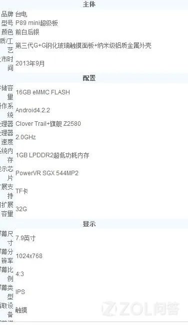 国产平板电脑应该买哪个？