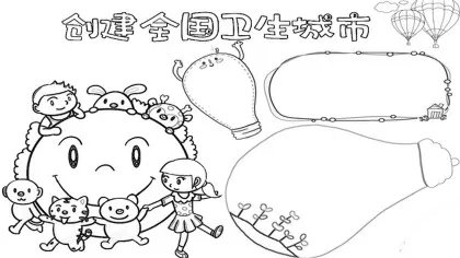 创建全国卫生城市