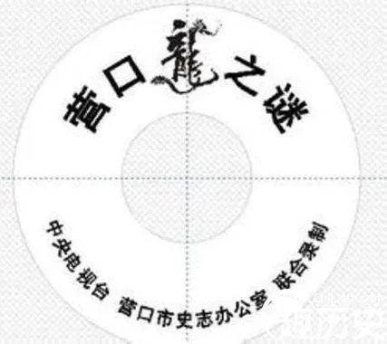 1934年营口坠龙事件 其中真相竟然是这样的