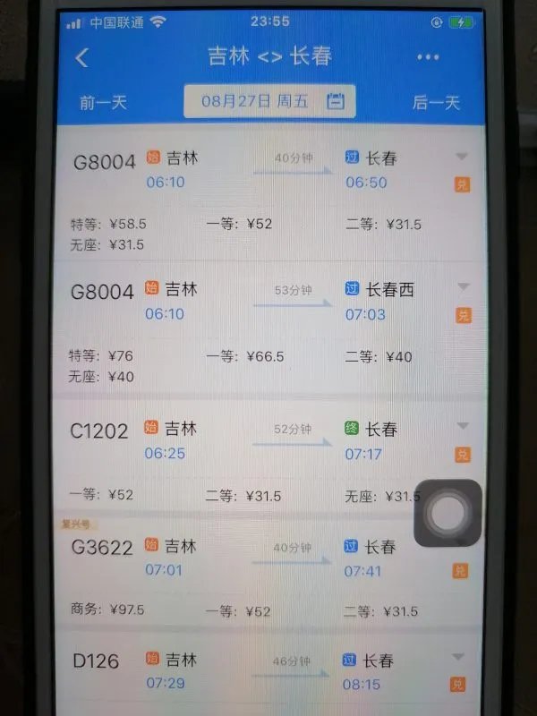 吉林到长春动车时刻表