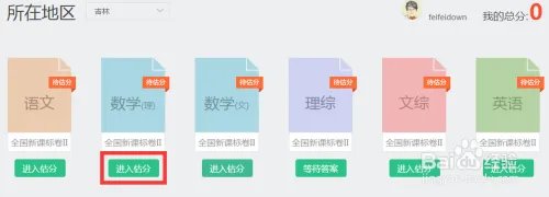 高考在线估分系统怎么用