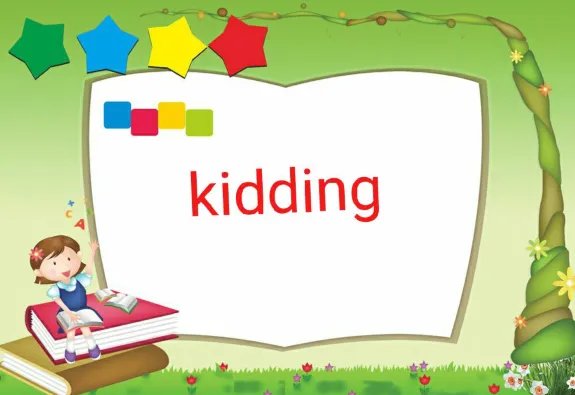 kidding 是什么意思?