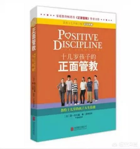 什么是正面管教？