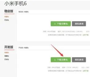红米4x系统怎么更新