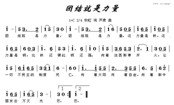 团结就是力量简谱