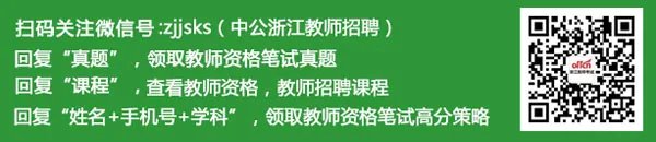 浙江教师资格证考试：2017秋季舟山市普陀区教育局关于申请教师资格认定报名的通知