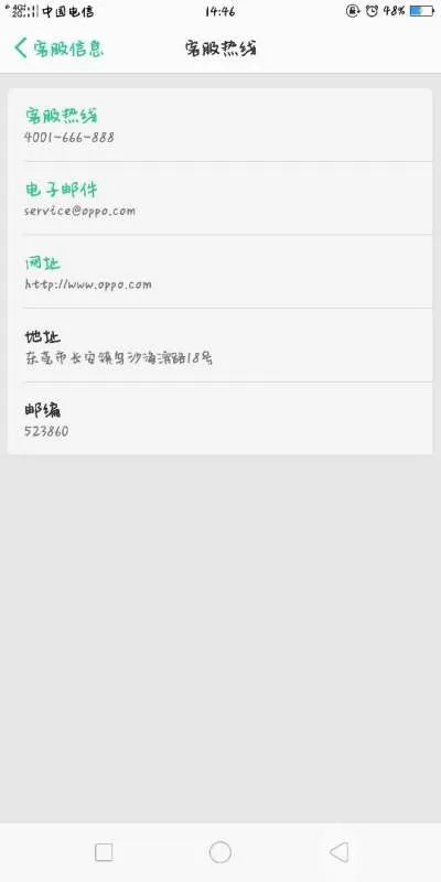 opporeno售后电话