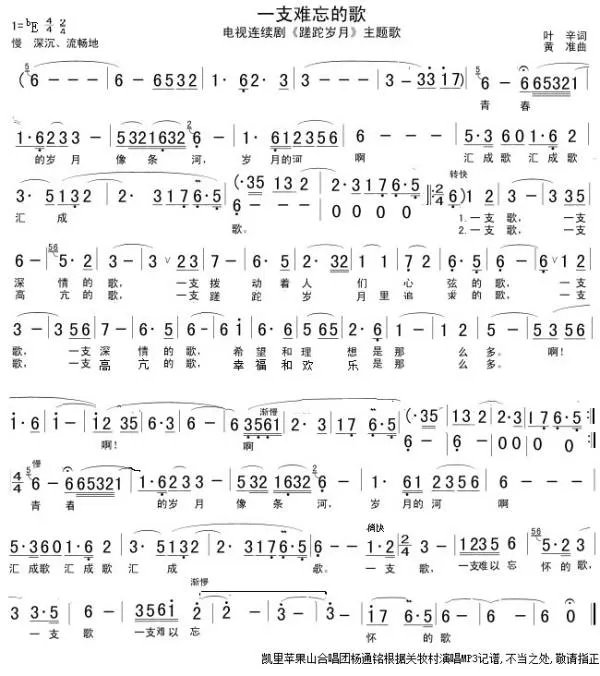 关牧村的歌曲《一支难忘的歌歌谱歌词